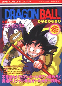 Dragon Ball Z: Ginga Girigiri!! Bucchigiri no Sugoi Yatsu - Anime