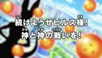 DBS_Ep._11_Japanese_Titlecard