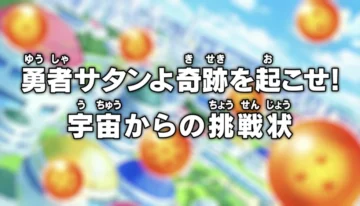 DBS_Ep._15_Jap_Titlecard