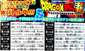 Próximos episódios Dragon Ball Super  Lista-de-Epis%C3%B3dios-Dragon-Ball-Super-300x179