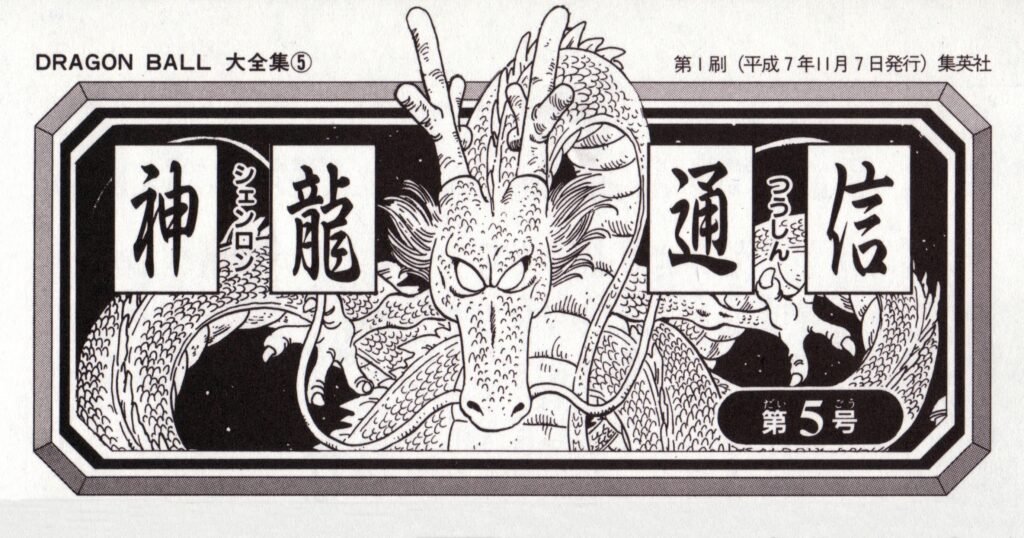 Toyotarou desenha Goku - Kami Sama Explorer - Dragon B