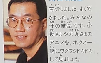 Comentário de AKira Toriyama no Jump Anime Carnival 1988