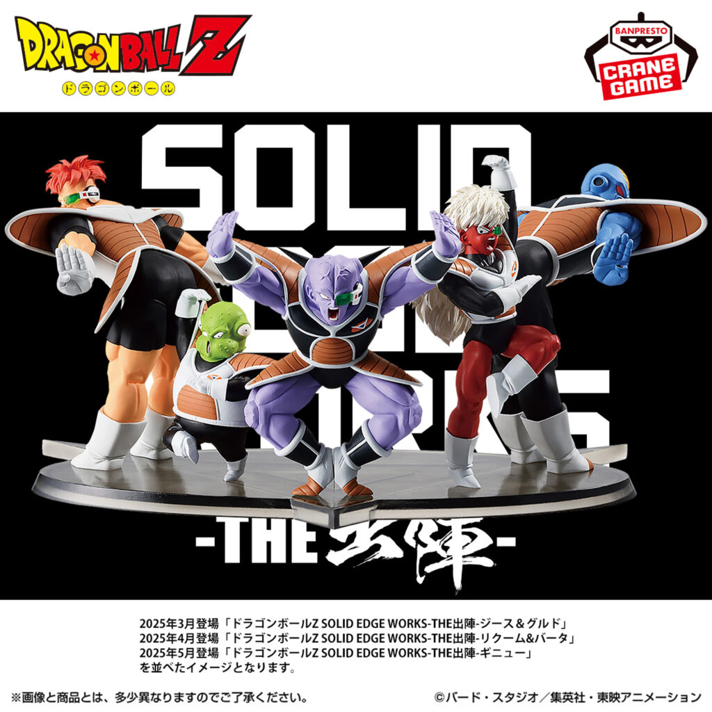 Jeese e Gurdo chegam ao Dragon Ball Z SOLID EDGE WORKS! 