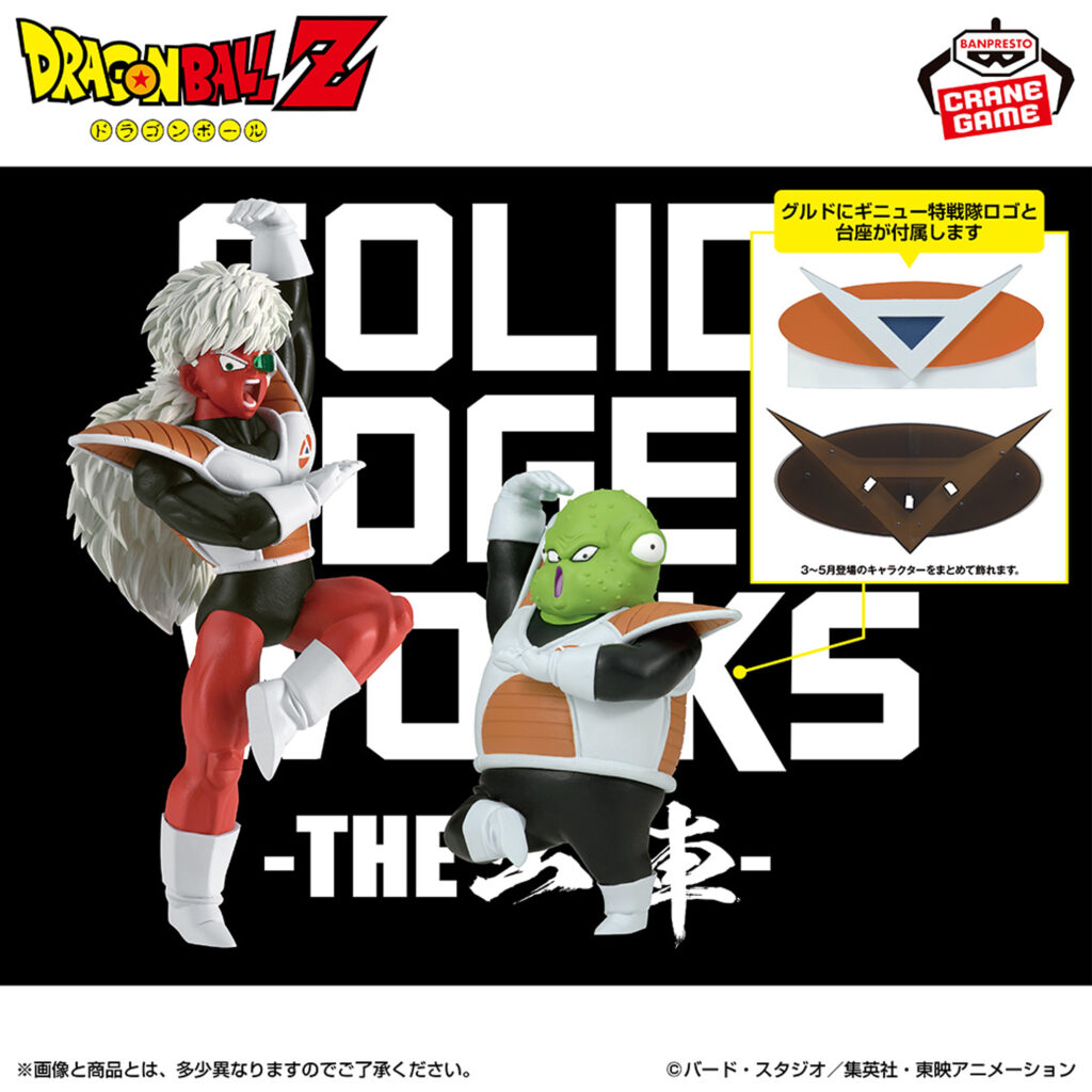 Jeese e Gurdo chegam ao Dragon Ball Z SOLID EDGE WORKS! 