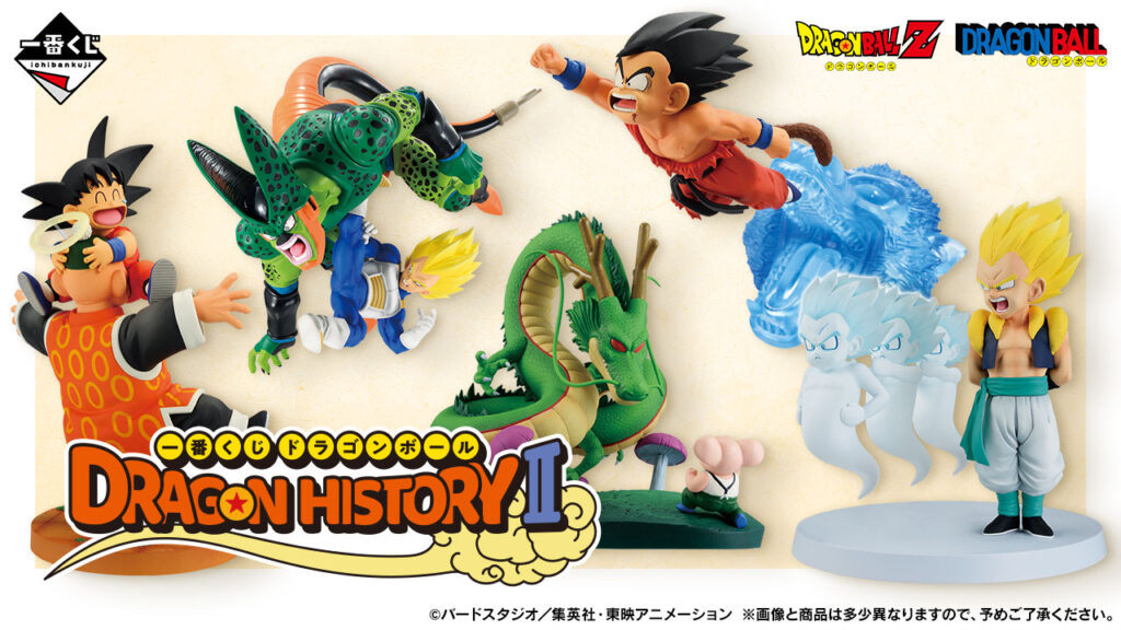 Dragon Ball DRAGON HISTORY II