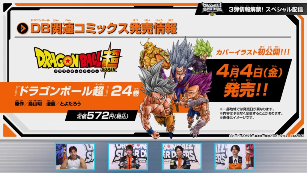 Dragon Ball Super: Ilustração da Capa do Volume 24